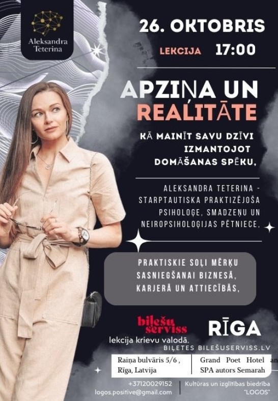 Lekcija 'Apziņa un realitāte' / Сознание и Реальность